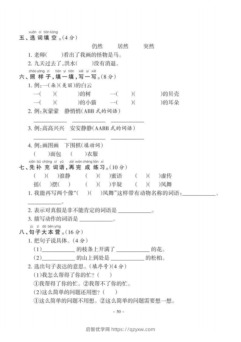 图片[2]-二上语文期末测试3套-启智优学网