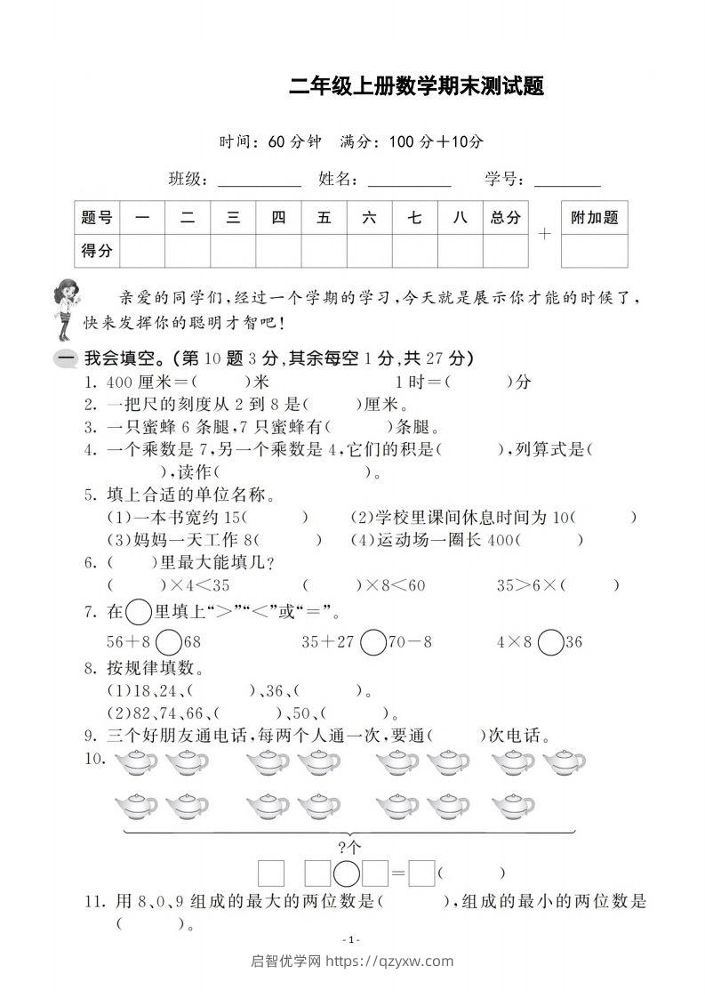 二上人教版数学期末模拟卷.1-启智优学网