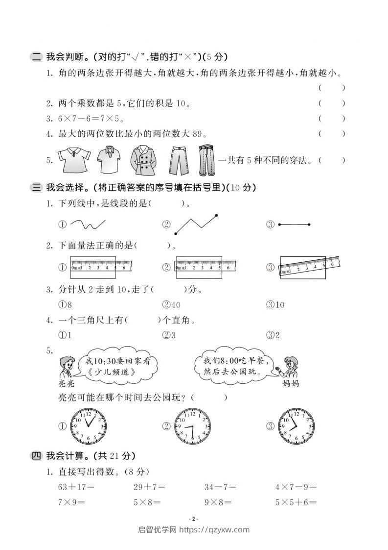 图片[2]-二上人教版数学期末模拟卷.1-启智优学网