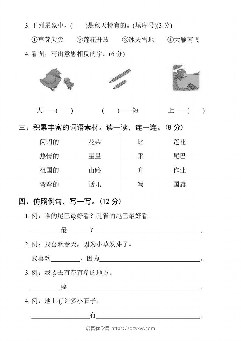 图片[2]-24年一上语文期末拔尖检测卷2-启智优学网