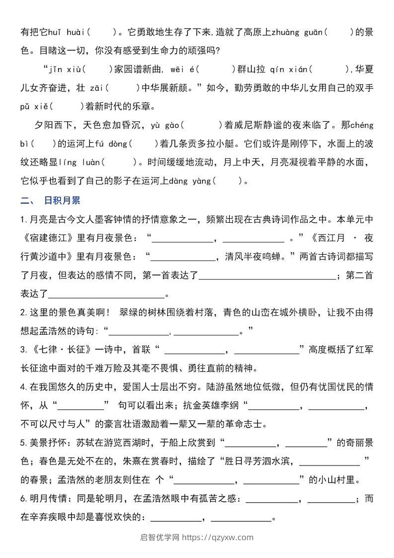 图片[2]-【期末总复习提高卷】六上语文-启智优学网