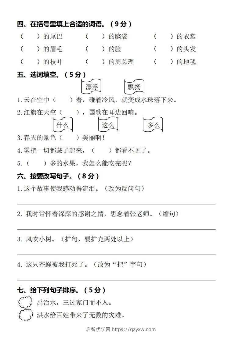 图片[2]-【期末质量检测卷】二上语文-启智优学网