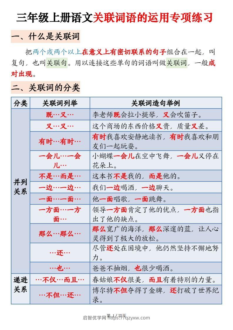 【期末关联词语的运用专项练习】三上语文-启智优学网