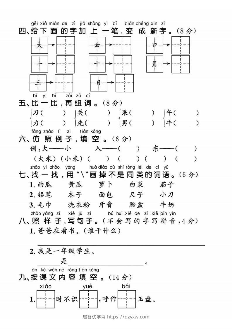 图片[2]-24年一上语文期末拔尖测试卷-默写声母表-启智优学网