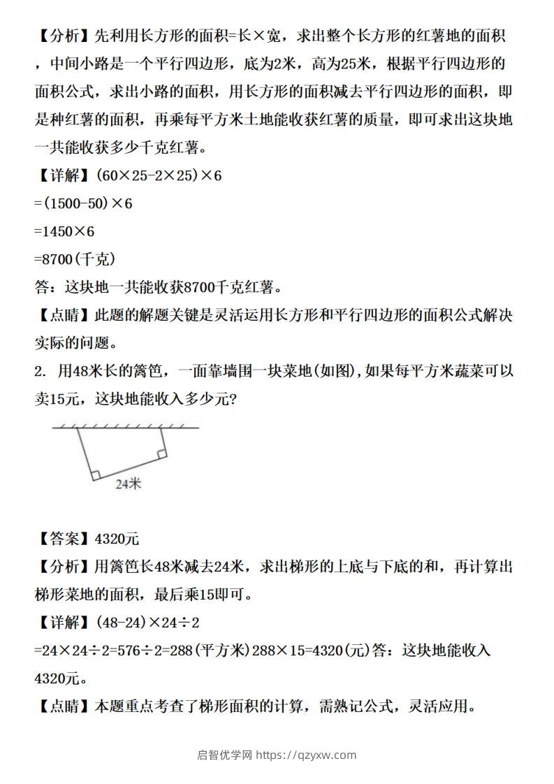 图片[2]-五上苏教版数学【多边形的面积应用题专项训练（拔高篇）-启智优学网