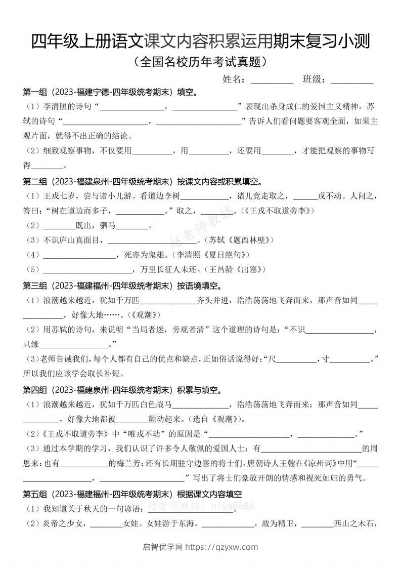 【期末复习小测课文内容积累运用（含答案）】四上语文-启智优学网