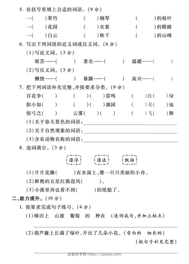 图片[2]-二上语文期末名校真题卷2-启智优学网