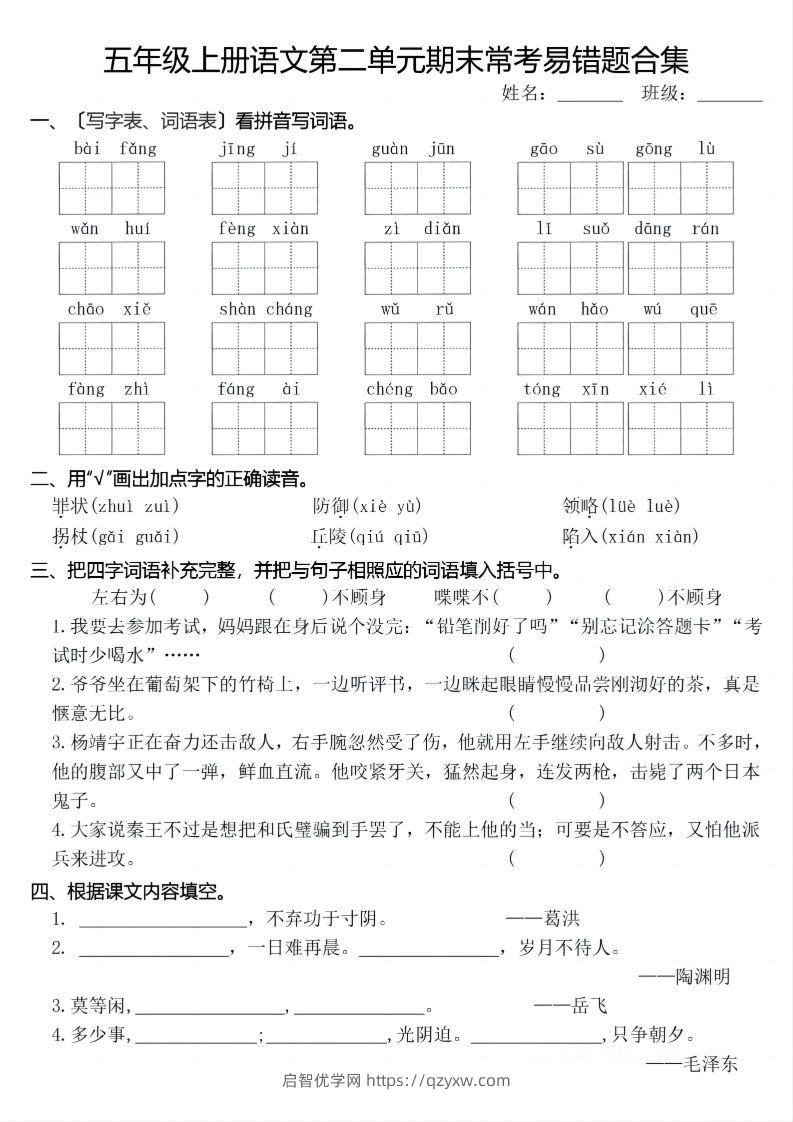 图片[2]-【期末1-8单元常考易错合集】五上语文-启智优学网