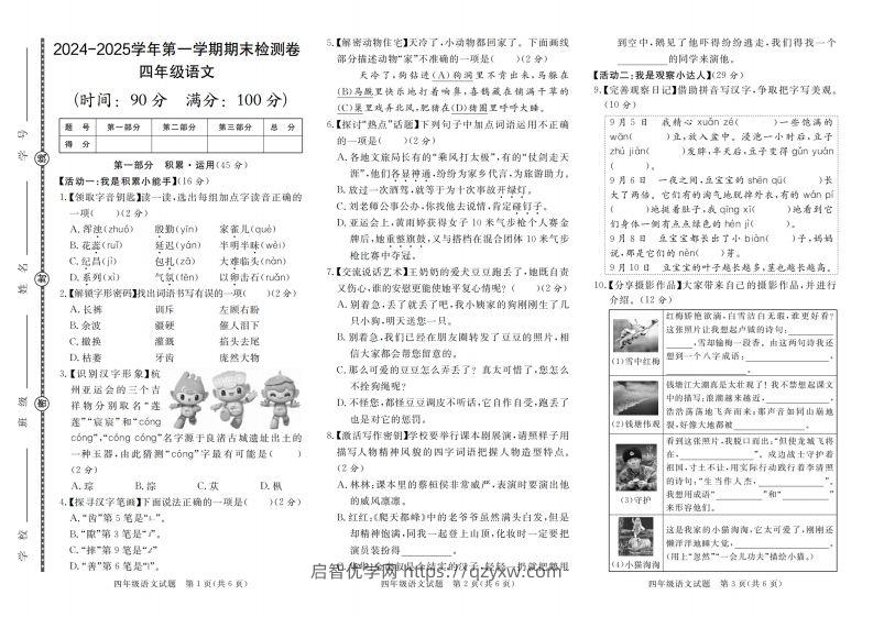 【2024-2025学年第一学期期末检测卷】四上语文-启智优学网