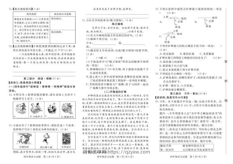 图片[2]-【2024-2025学年第一学期期末检测卷】四上语文-启智优学网