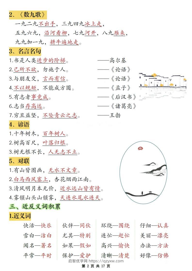 图片[2]-二年级上册语文期末复习必考知识点汇总-启智优学网