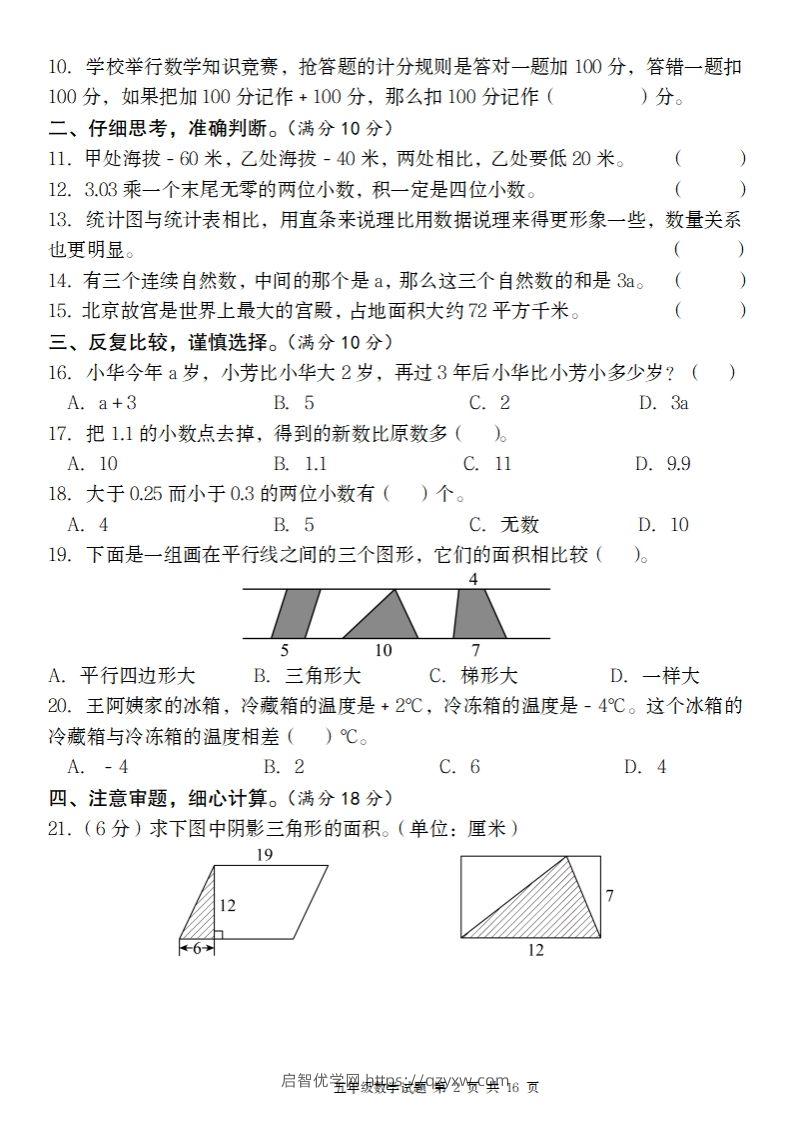 图片[2]-五上苏教版数学【期末考试真题演练卷】-启智优学网