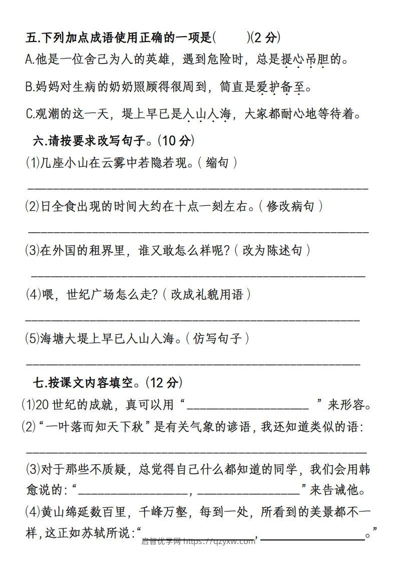 图片[2]-【期末名校真题卷(含答案)】四上语文-启智优学网