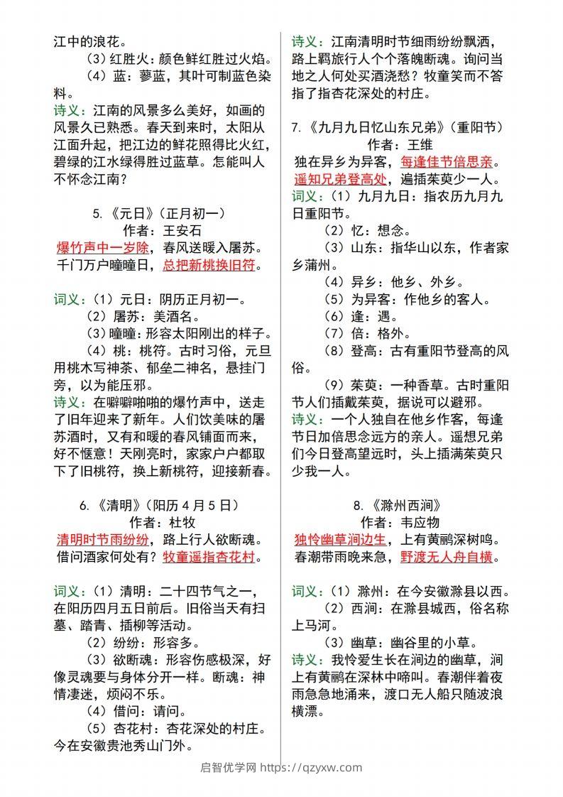 图片[2]-【语文寒假预习】全册必背古诗文及日积月累大全三下语文-启智优学网