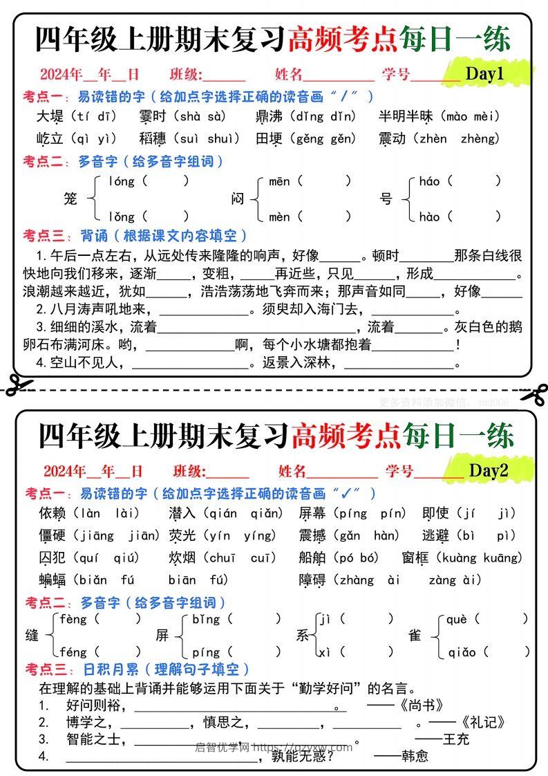 【期末复习高频考点每日一练】四上语文-启智优学网