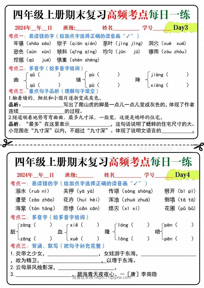 图片[2]-【期末复习高频考点每日一练】四上语文-启智优学网