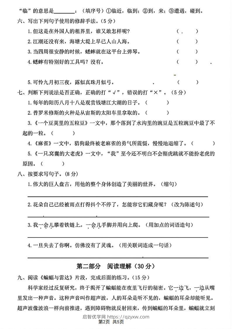 图片[2]-四年级上册语文期末综合质量评估卷-启智优学网