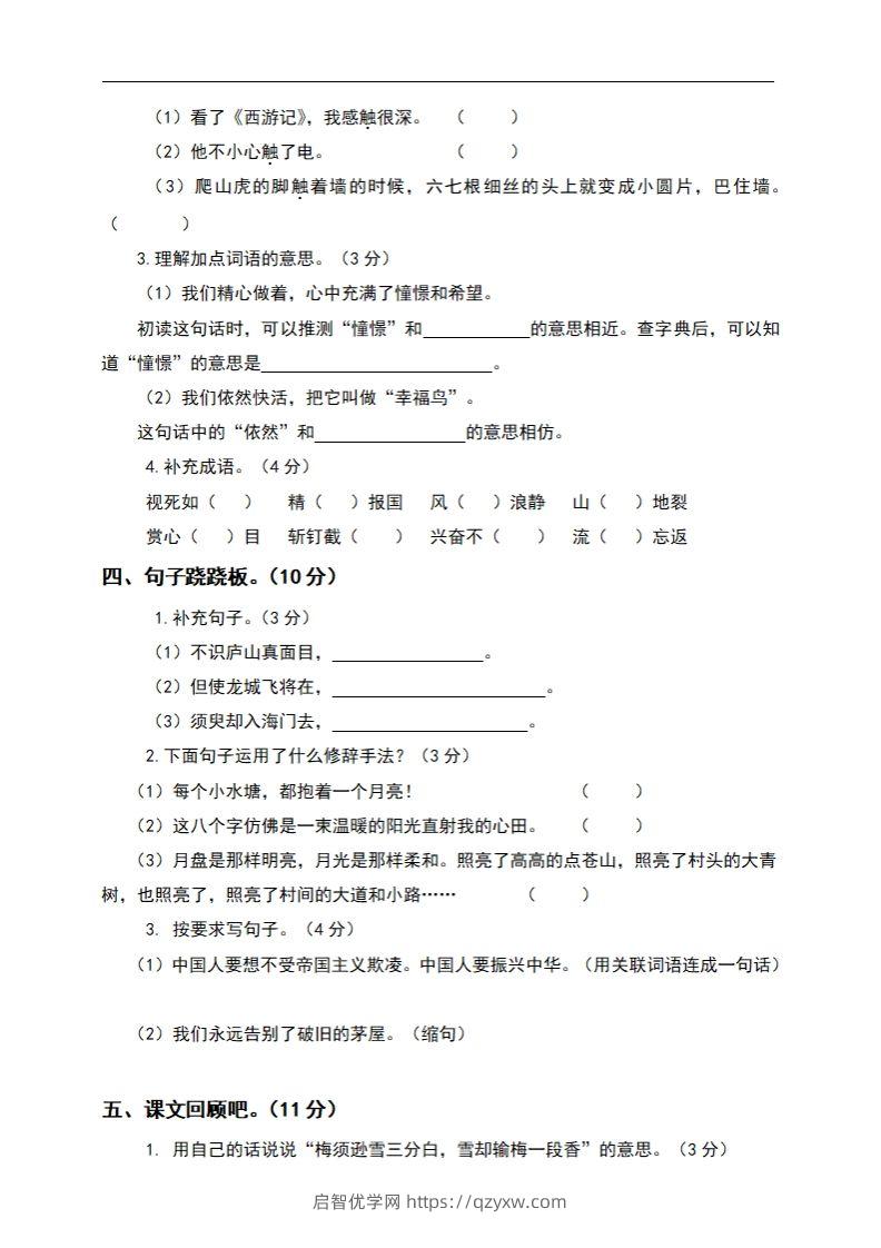 图片[2]-四上语文期末真题测试卷.6-启智优学网