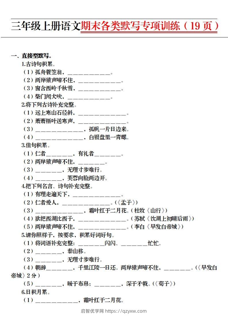 图片[2]-【期末各类默写专项训练（19页）】三上语文-启智优学网