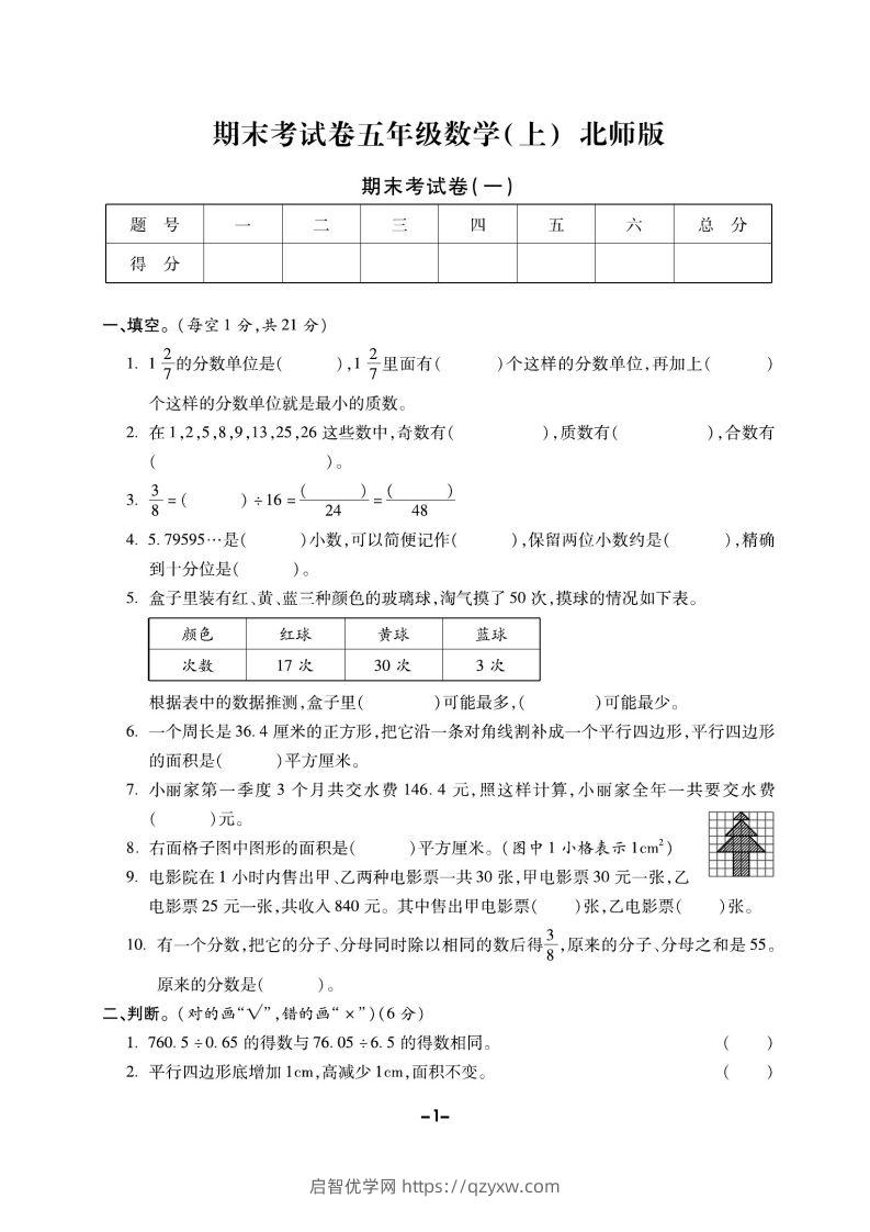 五上北师版数学【期末精选卷】-启智优学网