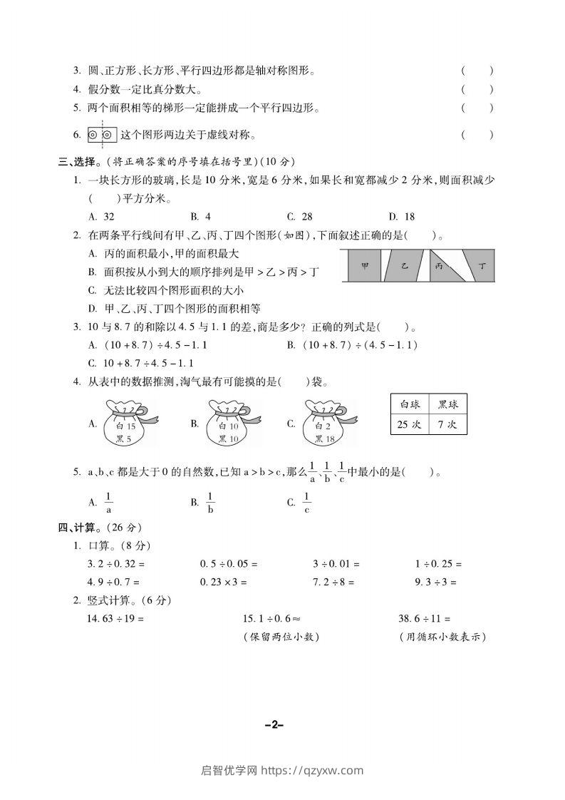 图片[2]-五上北师版数学【期末精选卷】-启智优学网