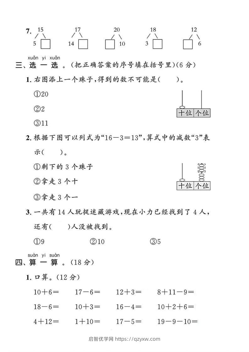 图片[2]-一上人教版数学【2024秋-第四单元测试卷.1】-启智优学网