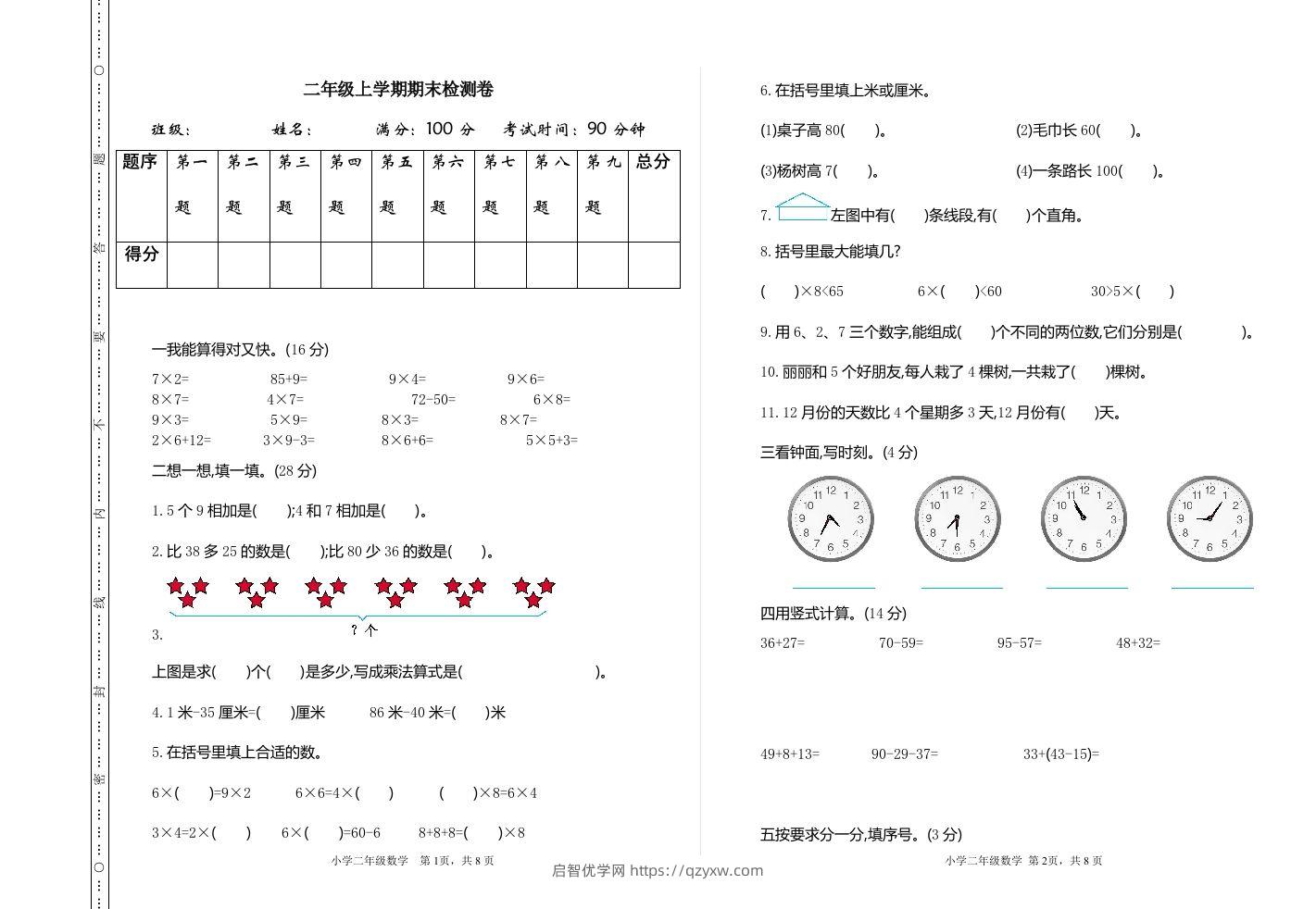 二上人教版数学期末真题测试卷.2-启智优学网