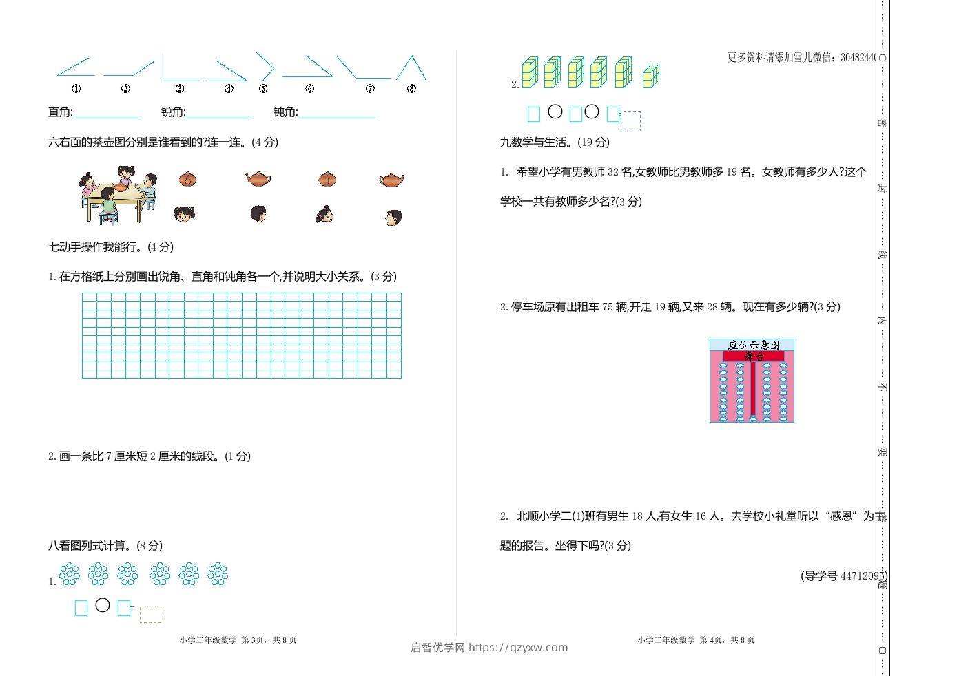 图片[2]-二上人教版数学期末真题测试卷.2-启智优学网