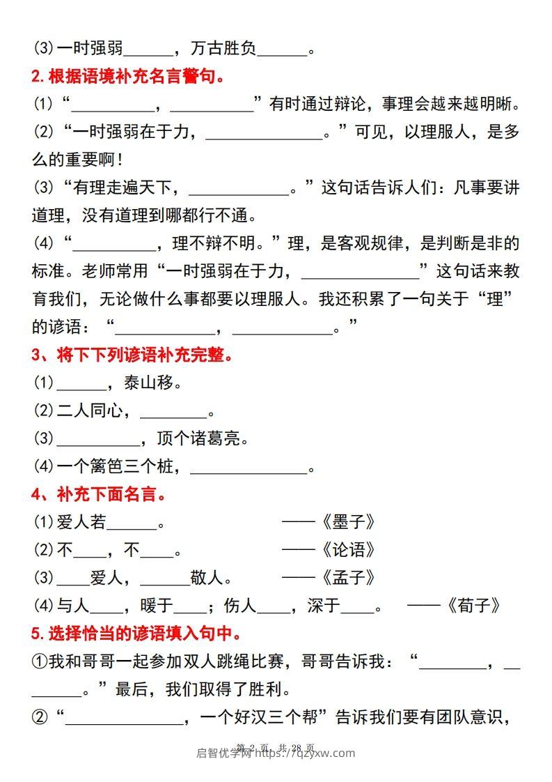 图片[2]-【期末总复习重点1-8单元古诗名言课文重点专项（练习+答案28页）三上语文-启智优学网