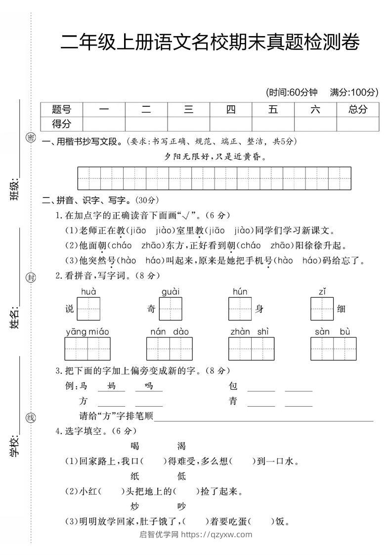 【期末测试卷】二上语文-启智优学网