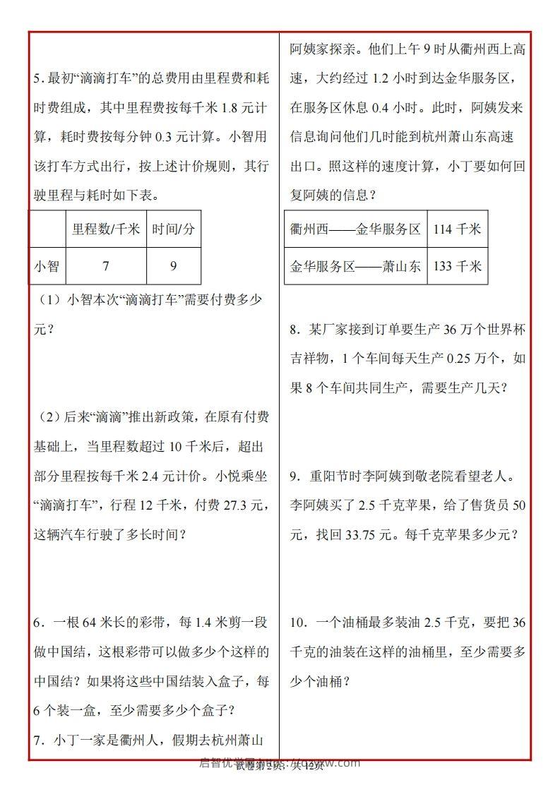 图片[2]-五上北师版数学【期末必考应用题母题50道】-启智优学网