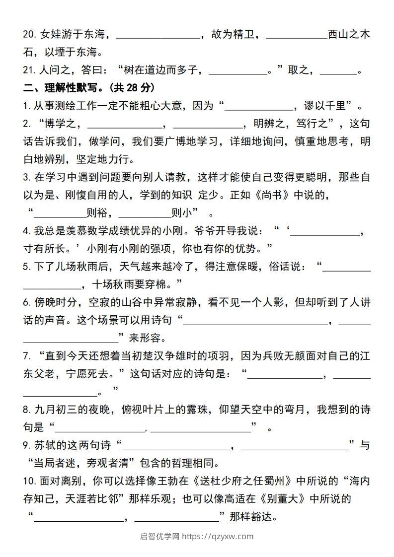 图片[2]-四年级上册语文期末检测卷积累背诵与课文理解专项卷-启智优学网