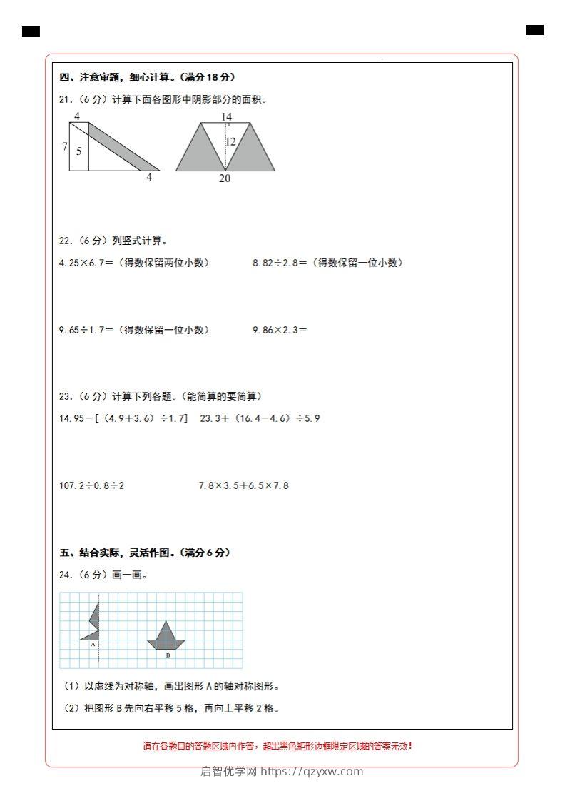 图片[2]-【北师大版】2024-2025学年五年级数学期末压轴卷二答题卡-启智优学网