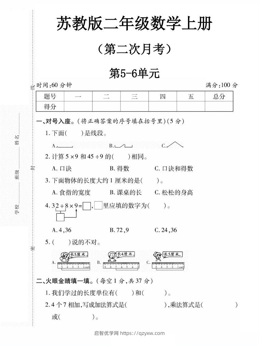 二上数学苏教版月考试卷-启智优学网