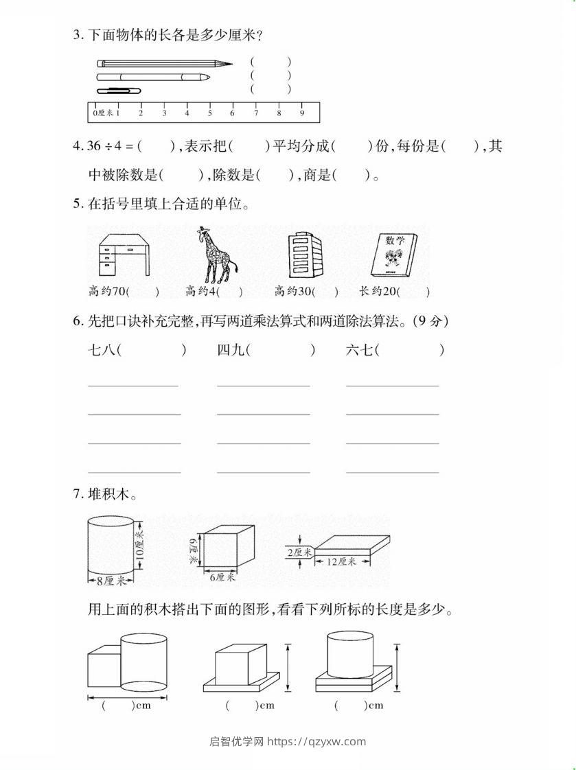 图片[2]-二上数学苏教版月考试卷-启智优学网