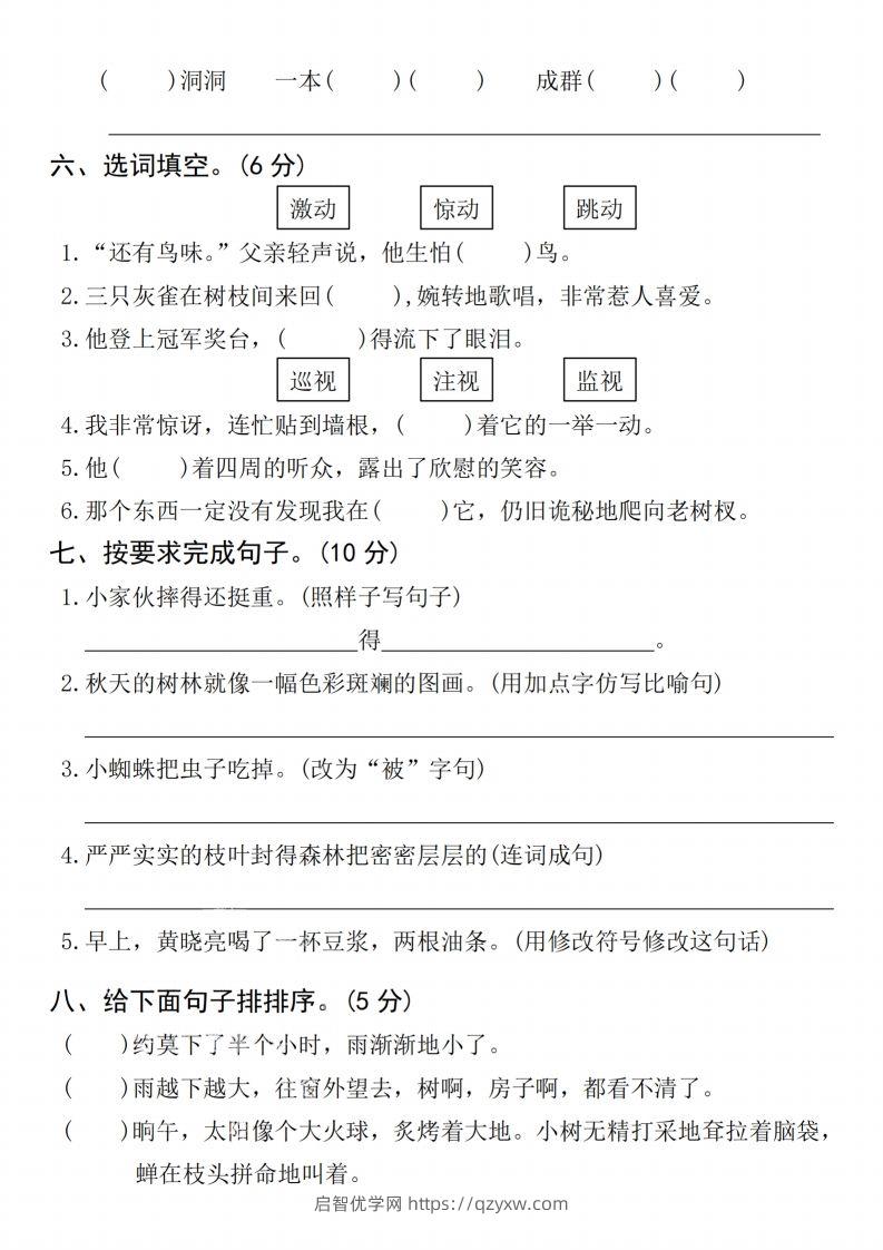 图片[2]-24年三上语文期末测试卷-启智优学网