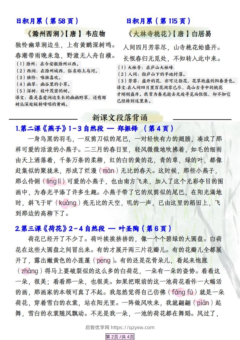 图片[2]-三下语文【寒假预习】必背汇总（课文、古诗、日积月累）4页-启智优学网