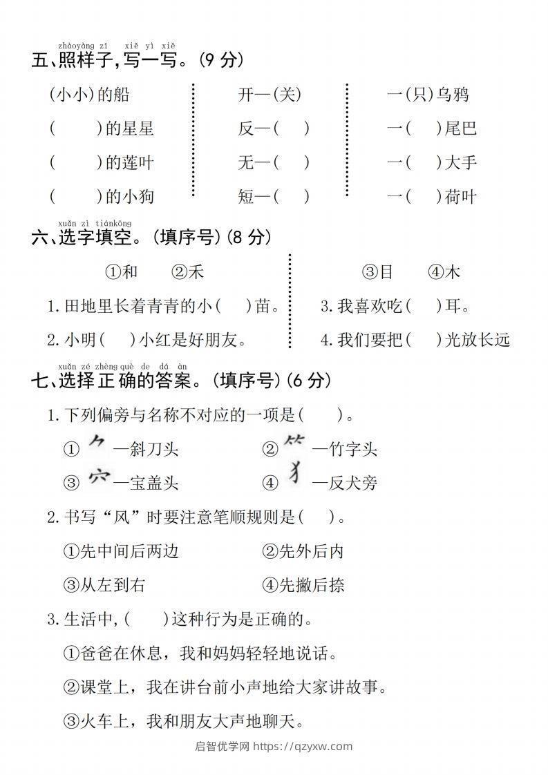 图片[2]-24年一上语文名校真题期末测试卷–图片山羊-启智优学网