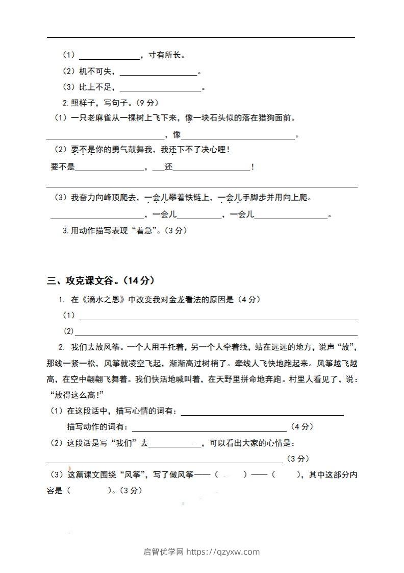 图片[2]-四上语文期末真题测试卷.9-启智优学网