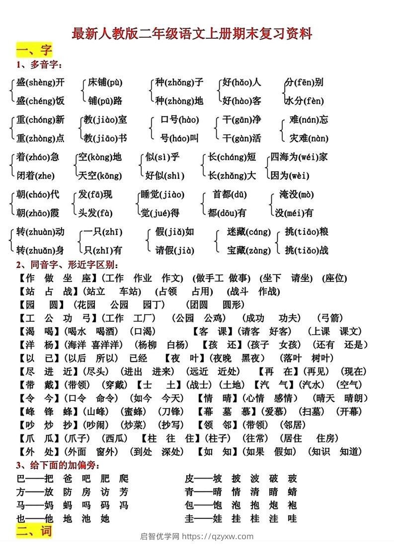 二年级语文上册期末复习资料-启智优学网