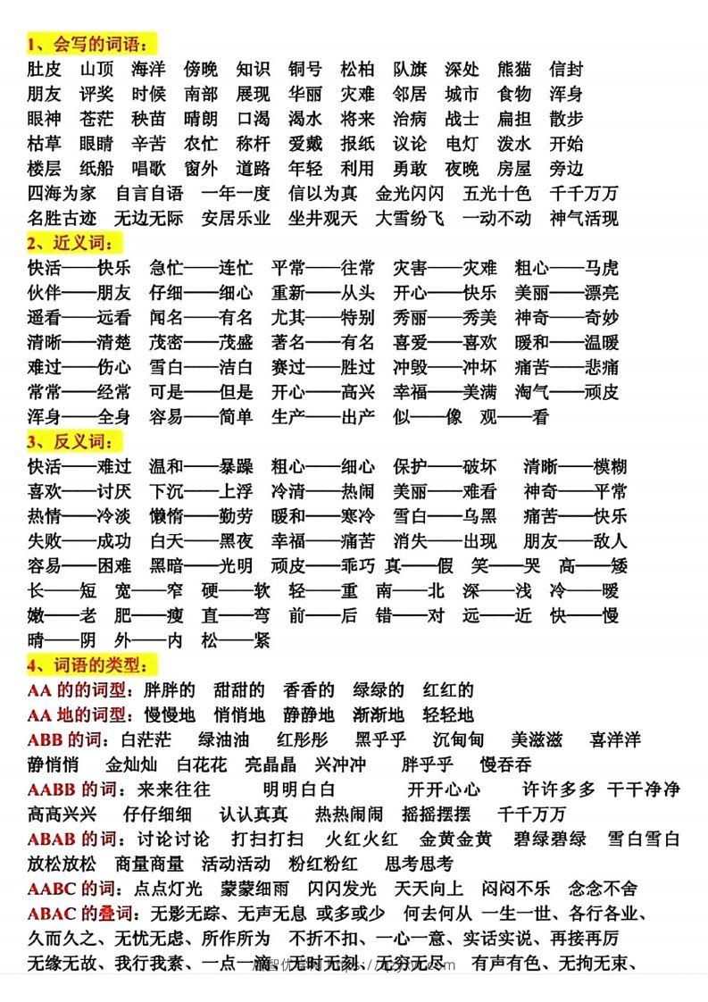 图片[2]-二年级语文上册期末复习资料-启智优学网