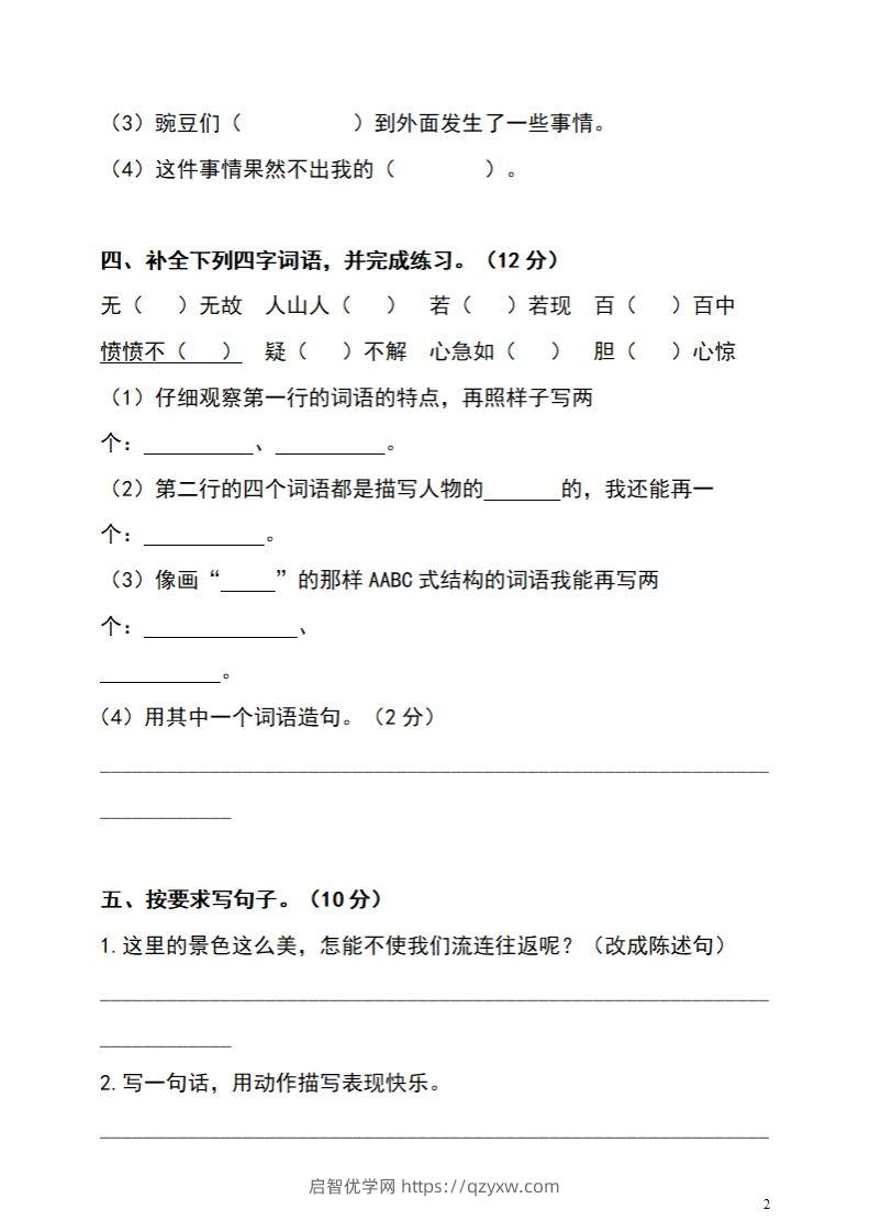 图片[2]-四上语文期末真题测试卷.4-启智优学网