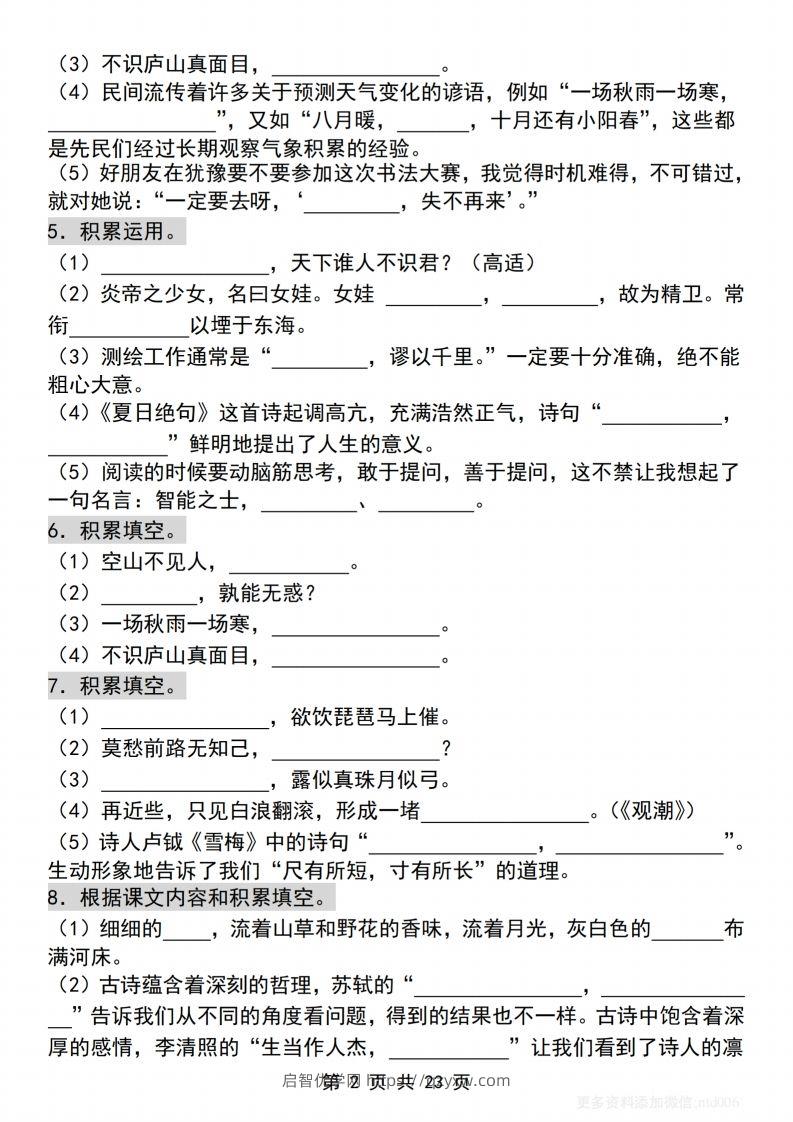 图片[2]-【期末古诗词情景默写120道】四上语文-启智优学网