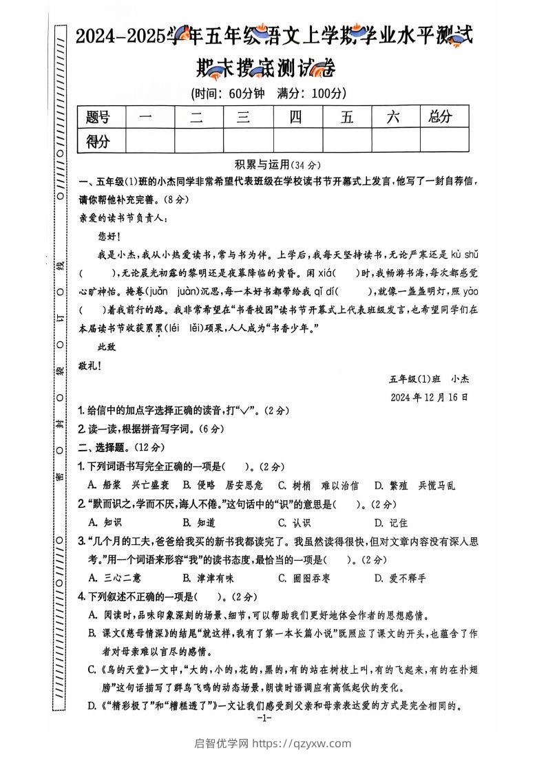 图片[2]-【2024秋-期末试卷】五上语文-启智优学网