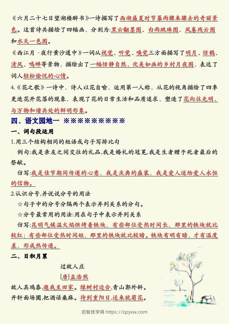 图片[2]-【期末复习重点晨读单】六上语文-启智优学网