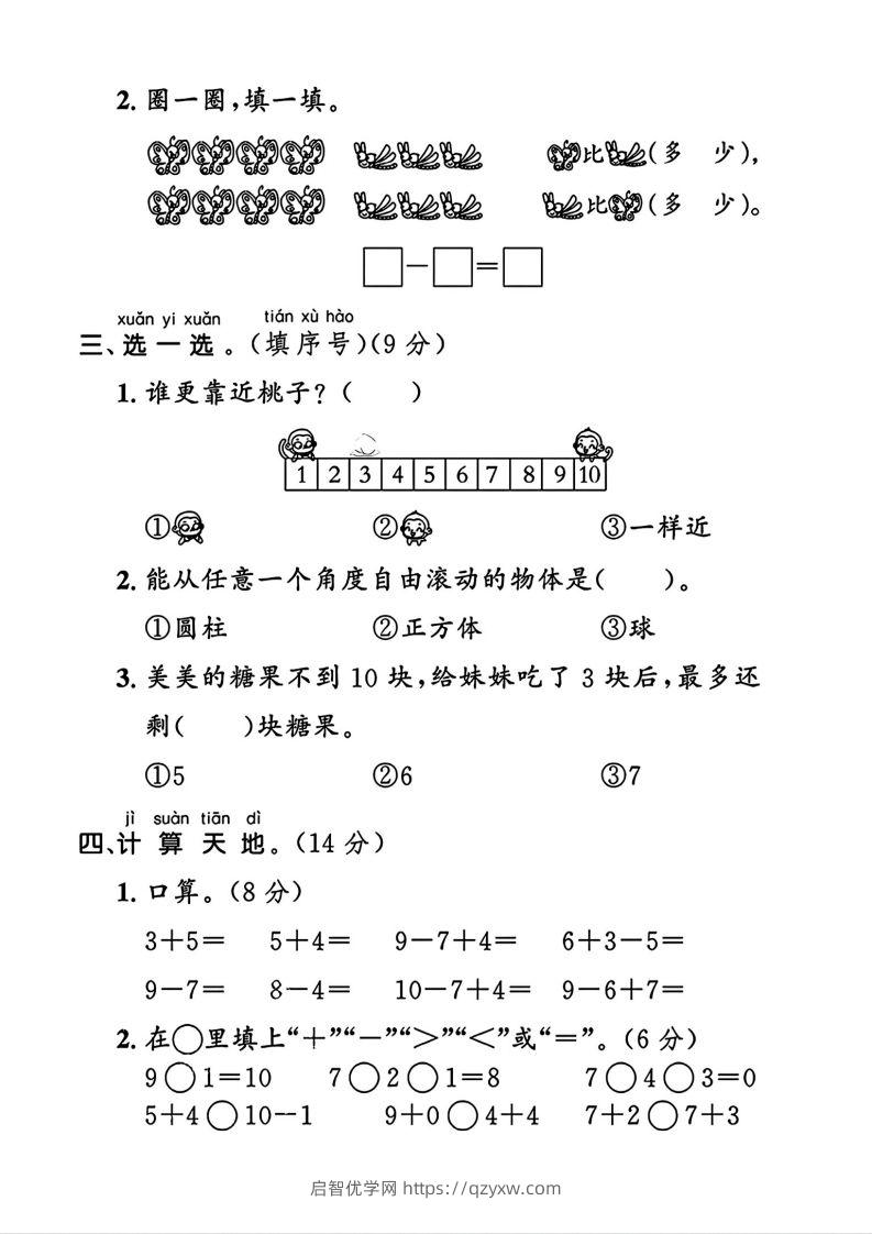 图片[2]-2024北师大版一年级上册数学期末测试卷(3)-启智优学网