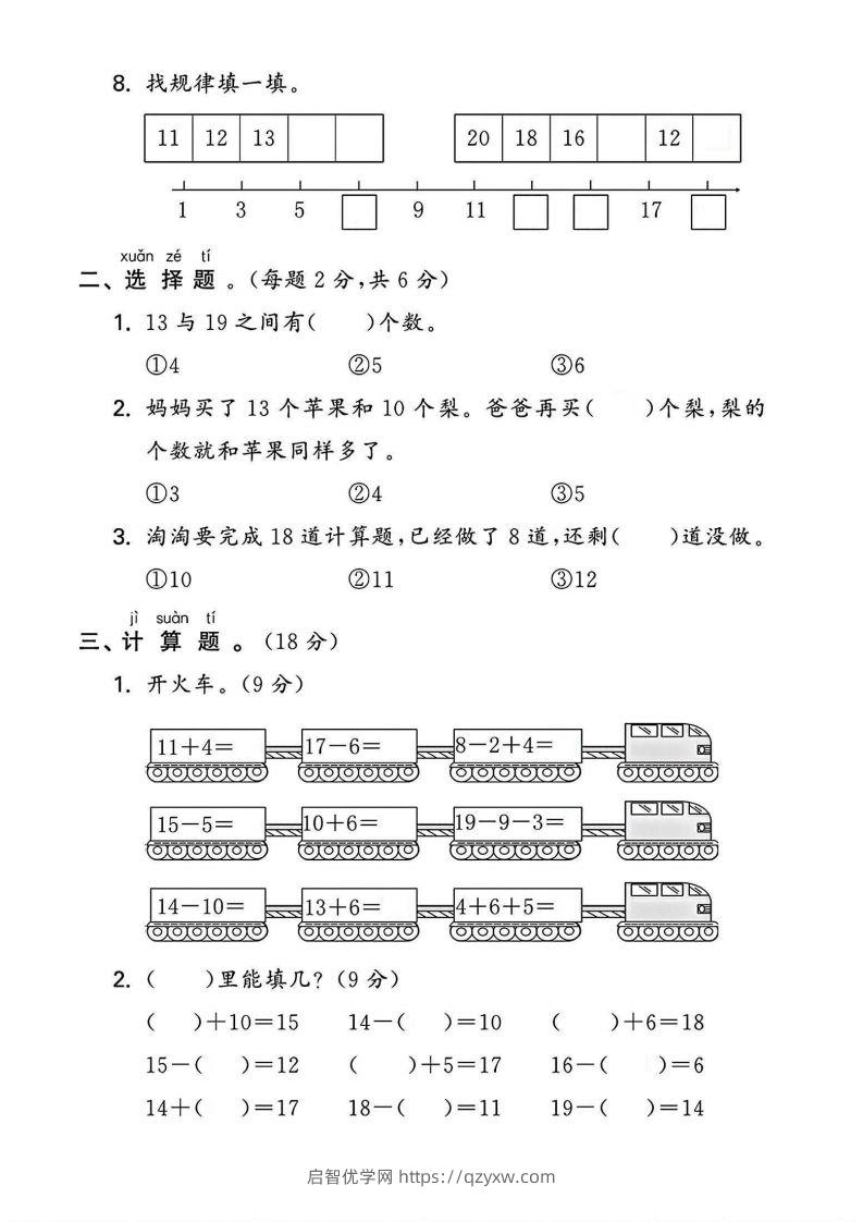 图片[2]-一上人教版数学【2024秋-第四单元测试卷.2】-启智优学网