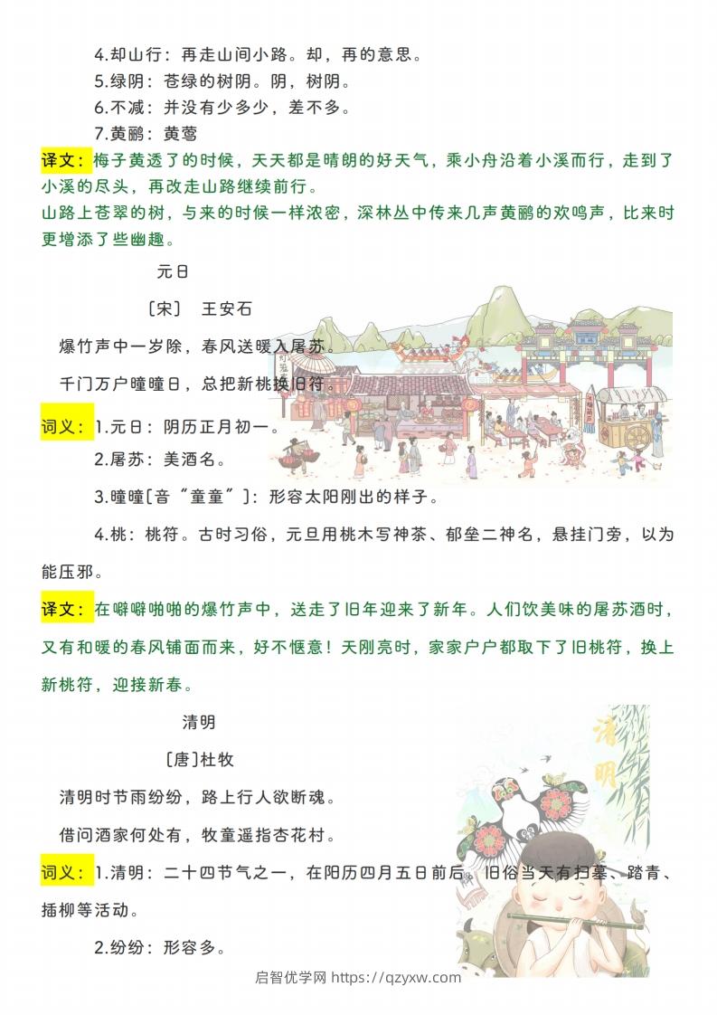 图片[2]-三下【语文寒假预习】古诗、课文、日积月累必背篇目-启智优学网