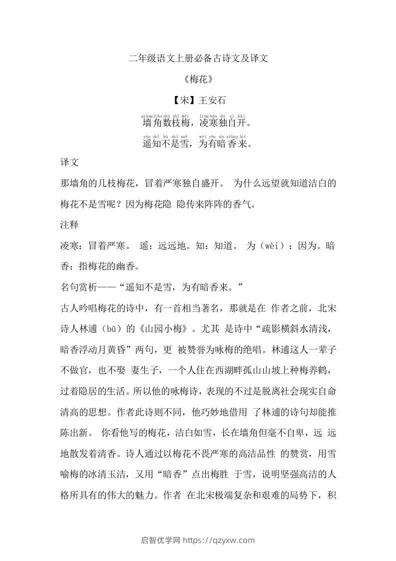 二年级语文上册必背古诗文及译文-启智优学网