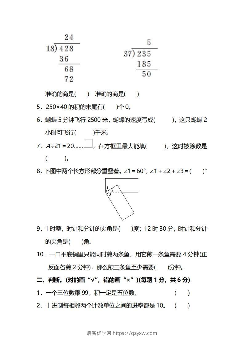 图片[2]-四上人教版数学期末真题测试卷.13-启智优学网